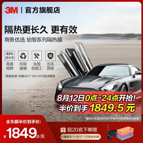 3m官方正品防爆紫外线汽车贴膜