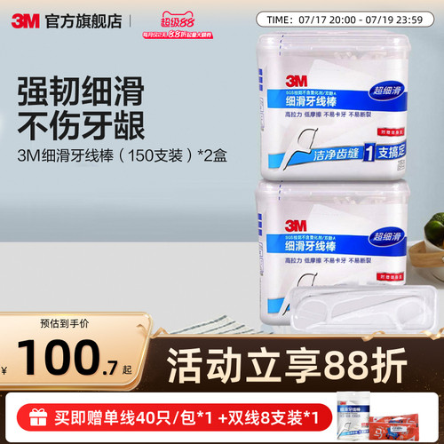 3M细滑牙线棒清洁齿缝