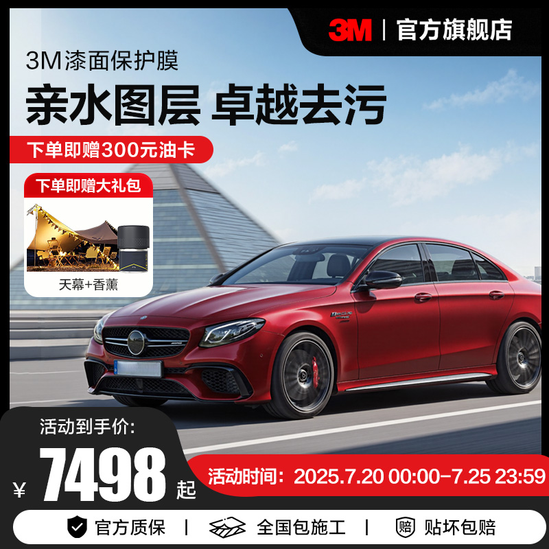 3M隐形车衣TPU透明漆面保护膜