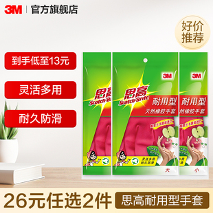 【26元任选2件】3M思高耐用型手套