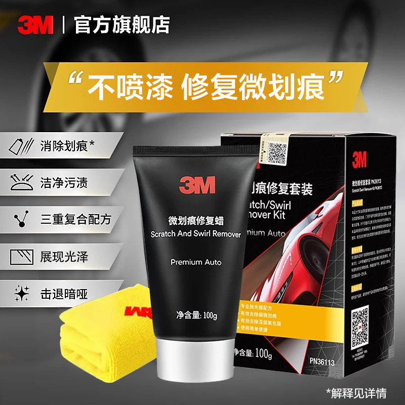 3m抛光蜡划痕蜡深度上光镀膜黑白图片