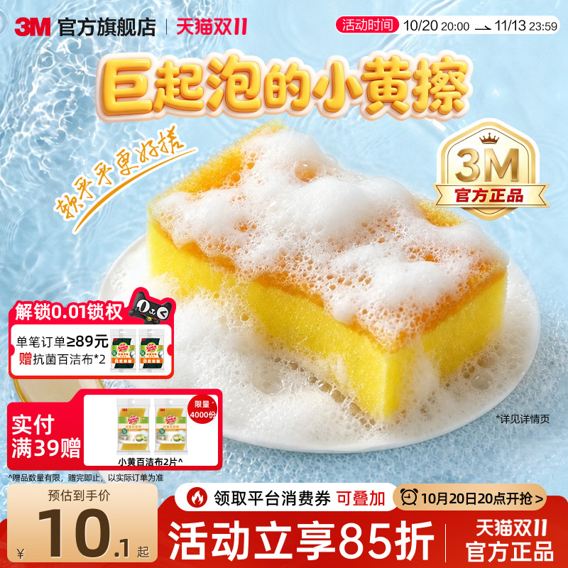 3M思高百洁布厨房抗菌防刮擦海绵洗碗布锅清洁布仿丝瓜络刷碗丝瓜