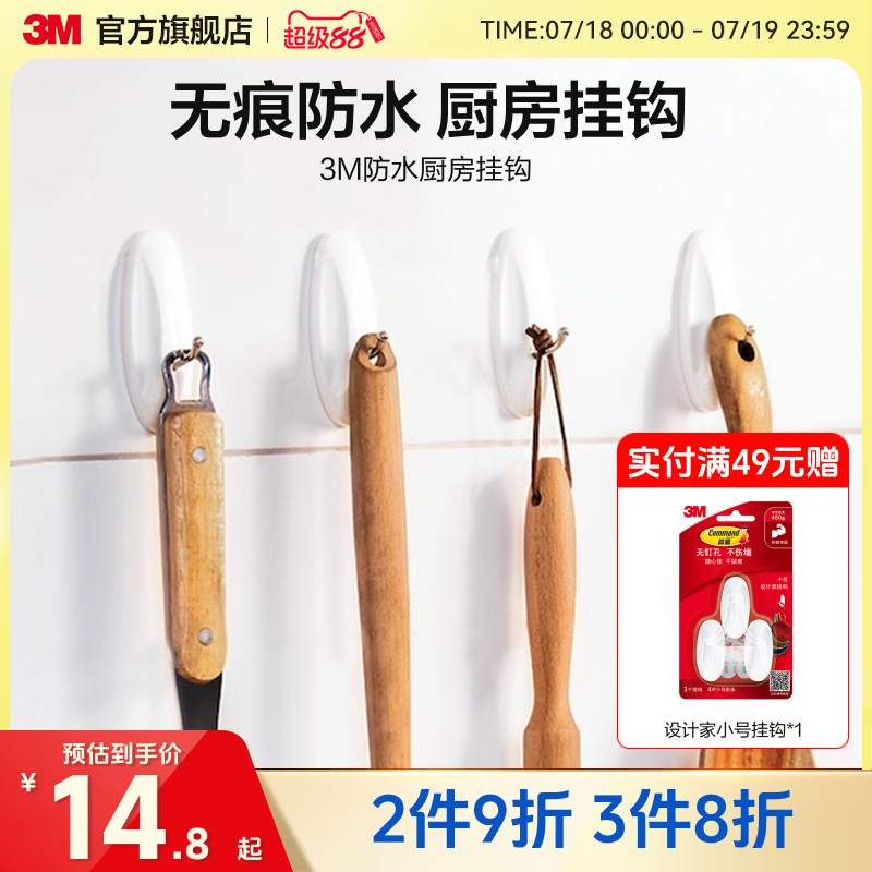 3m无痕胶挂钩厨房专用防水胶条