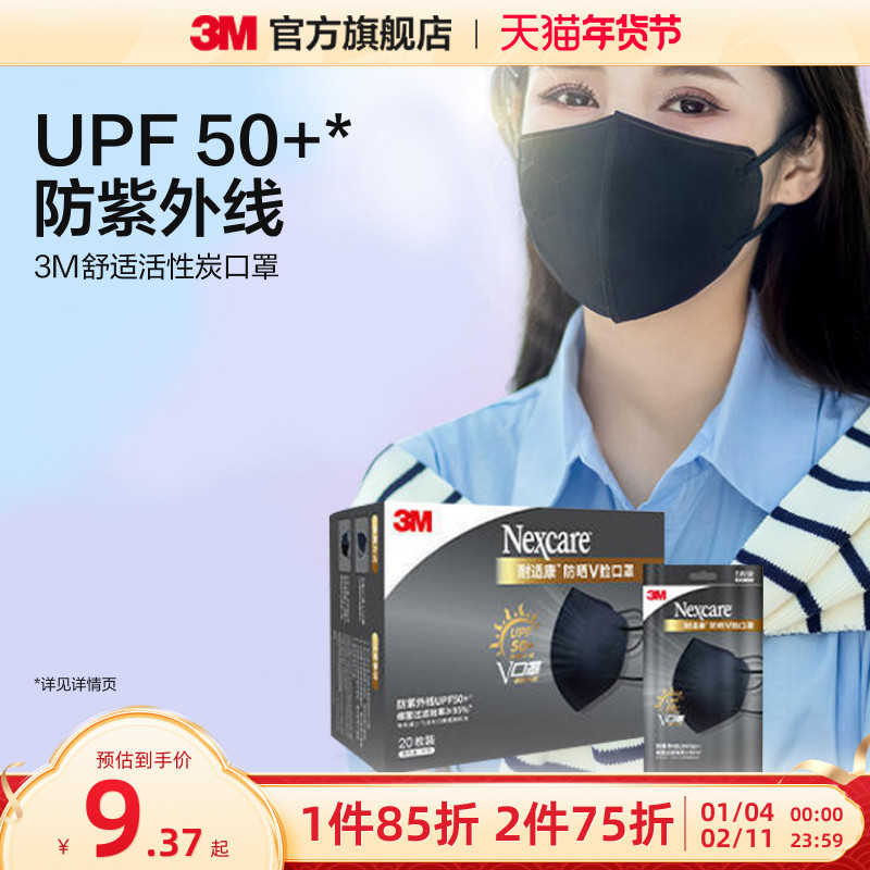 3M口罩夏季透气薄款夏天防晒立体V型防紫外线活性炭黑色高颜值,居家日用,口罩,淘宝优惠券,粉丝福利购,淘宝优惠卷