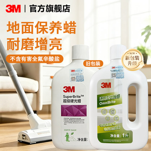 3M地板蜡养护打蜡免抛光