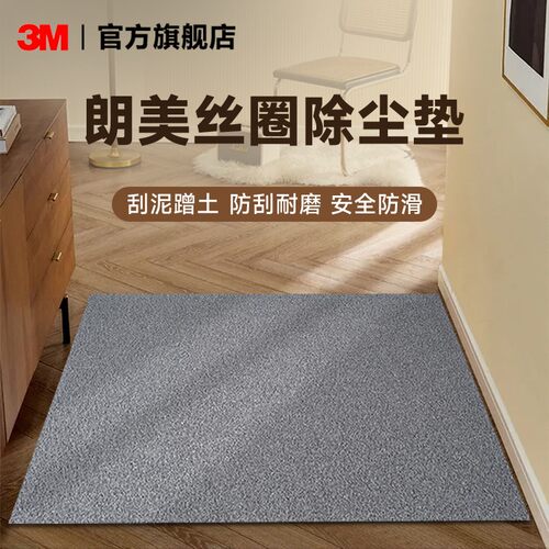 3m入户圈丝地垫防滑吸水防火阻燃