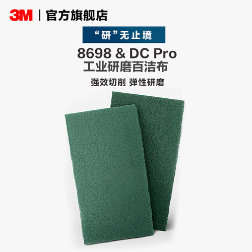 8698金刚砂多功能工业百洁布3M