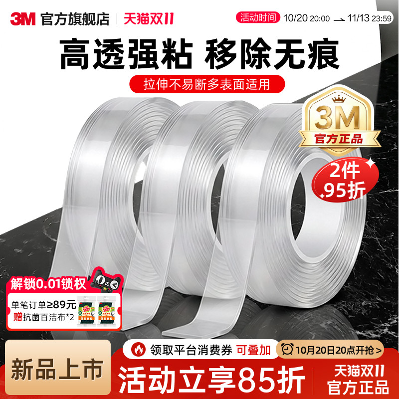 3M思高可移除双面透明胶带防水防潮承重多功能室内无痕无残留强力