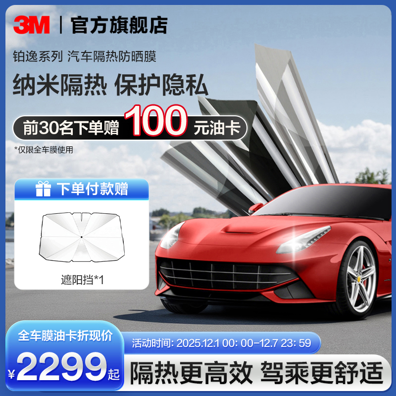 3M汽车贴膜官方旗舰店防晒