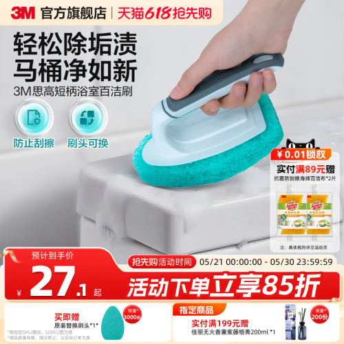 【3M薄荷刷】思高刷子浴缸刷短柄浴室刷卫生间清洁刷多功能缝隙刷