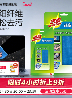 3M屏幕清洁布擦屏布擦拭布抹布电脑镜头屏幕眼镜手机华为mac苹果