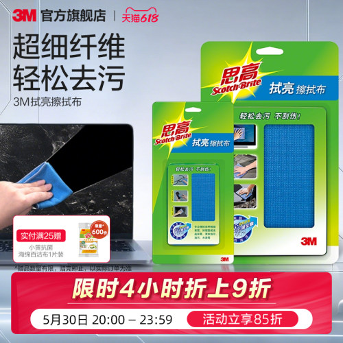 【擦屏幕专用】3M屏幕专用清洁布