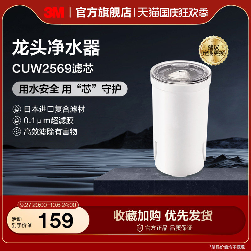 3M水龙头家用净水器小白CUW2569替换滤芯净水神器活性炭正品保证怎么样,好用不?