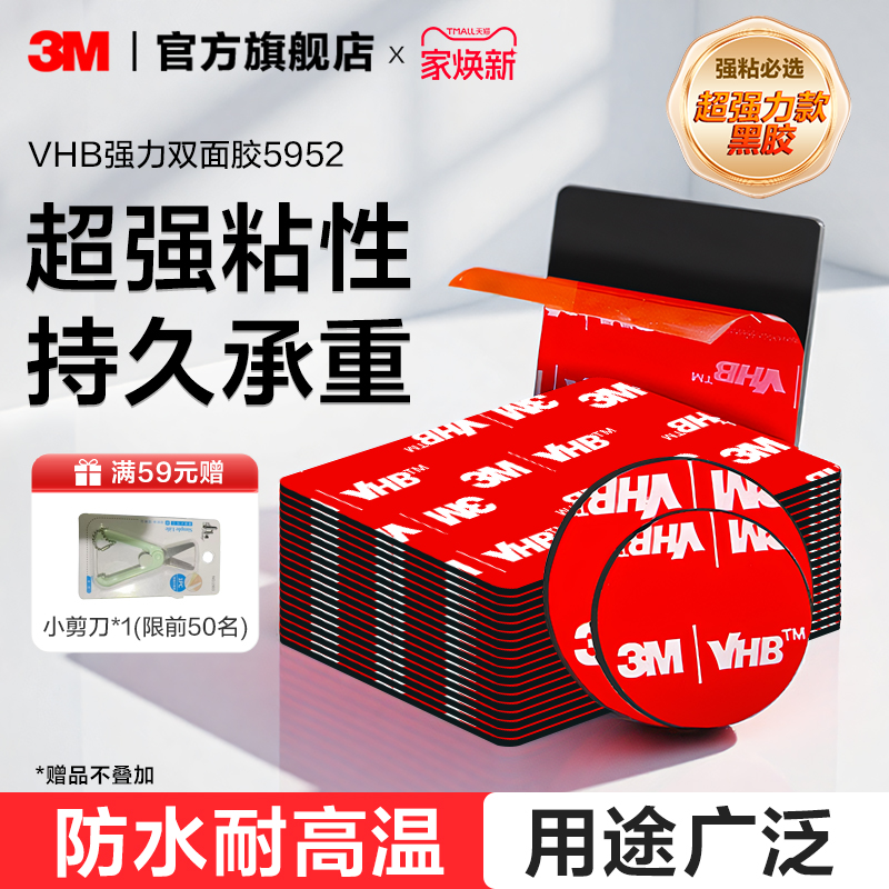 3M强力双面胶车家两用