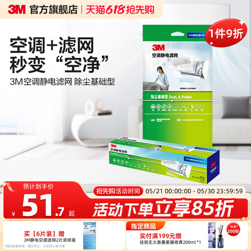 3M空调滤网高效净化除PM2.5