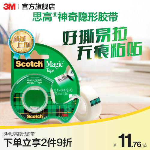 3m不伤墙高粘度切割器魔力胶带