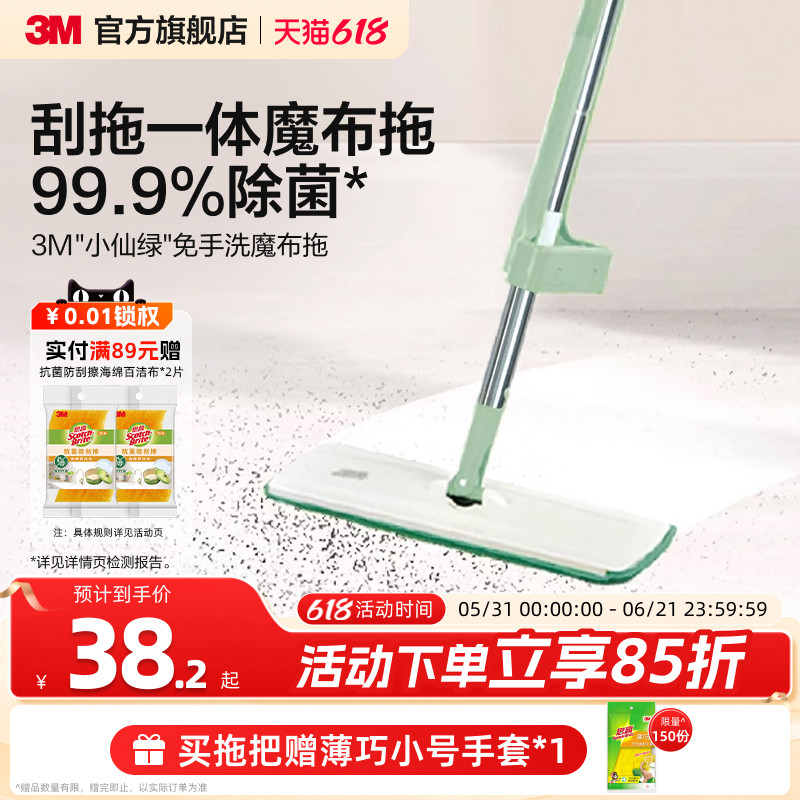 【3M小仙绿】思高平板拖把家用一拖净刮刮乐拖布免手洗拖地神器