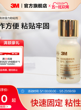 3M高效强力助粘剂汽车双面胶助粘剂快速固定胶带粘合剂粘液粘胶YW