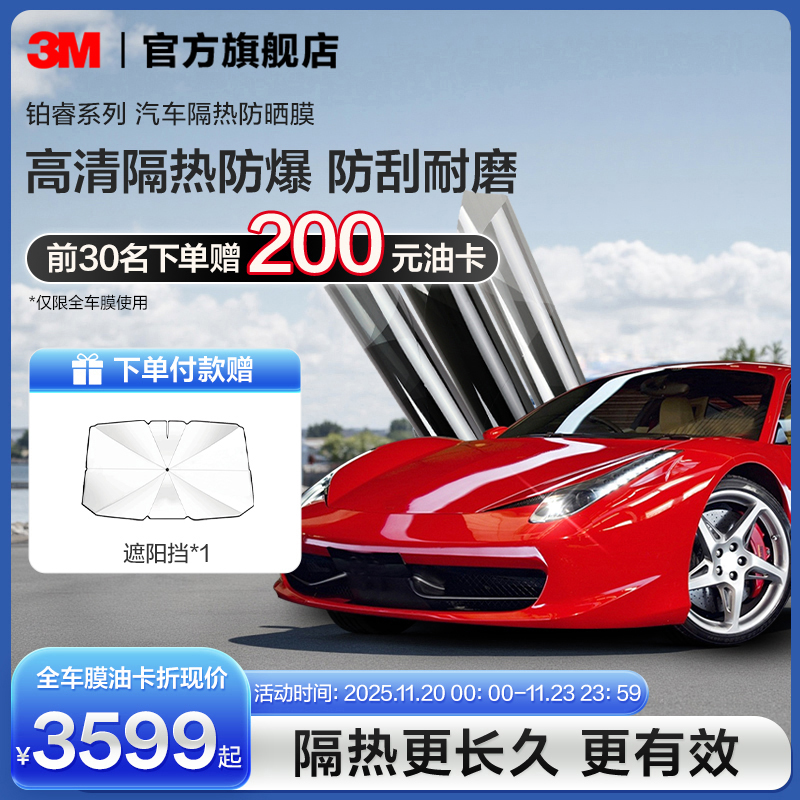 3m铂睿防晒紫外线汽车贴膜