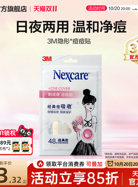 3m痘痘贴耐适康新款手绘隔离保护