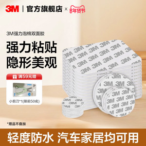 3m双面胶强力粘贴粘胶墙面固定