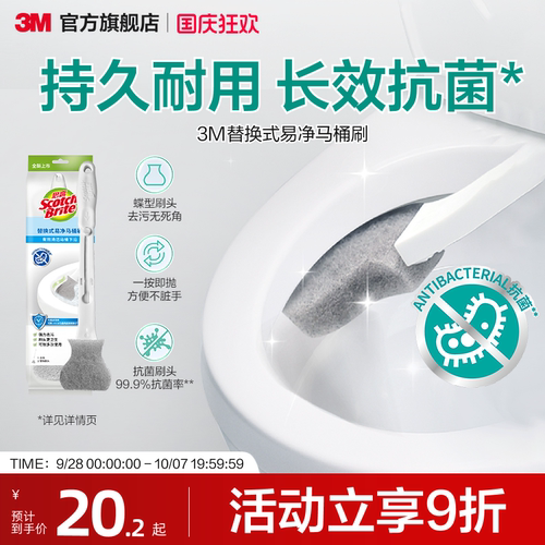3M一次性马桶刷抗菌刷头