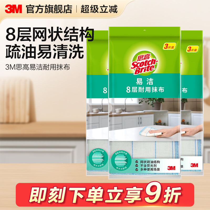 3m易洁耐用型去污擦手巾厨房抹布