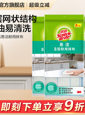 3M思高易洁耐用型厨房抹布洗碗布去污厨房抹布擦手巾清洁巾 CBG
