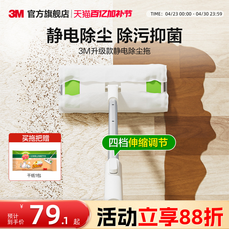3M思高静电除尘纸懒人拖把家用拖地神器免手洗一次性湿巾墙面地板