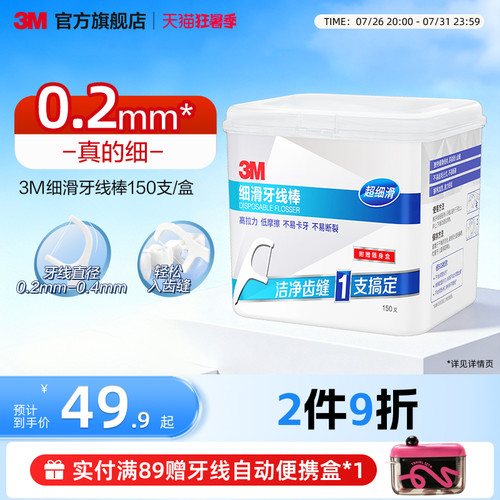 细滑牙线棒3M深度清洁