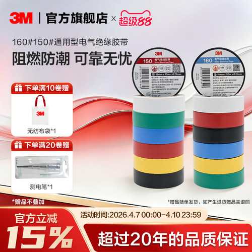 3M阻燃防潮PVC绝缘胶带