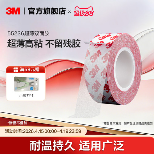 3M双面胶超薄高粘度耐高温