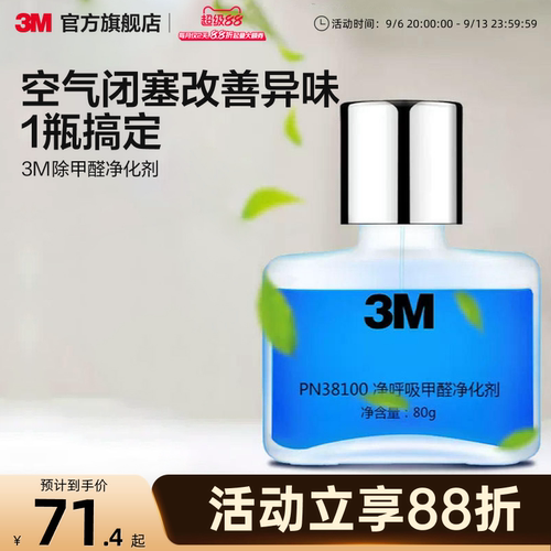 3M甲醛清除剂新房家用新车