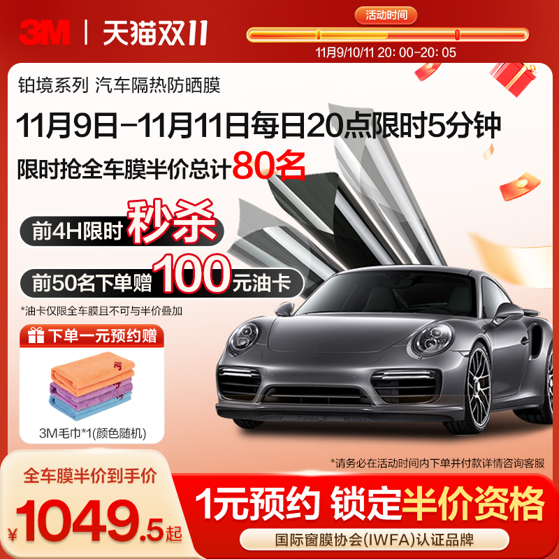 3M汽车贴膜铂境窗玻璃防晒防爆