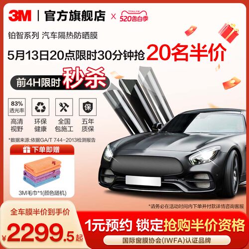 3m官方正品防爆紫外线汽车贴膜