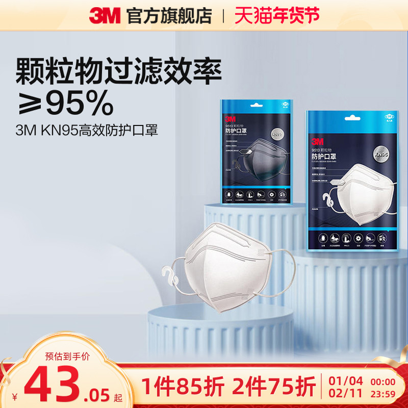 3M口罩KN95防尘防飞沫粉尘花粉防雾霾透气不易勒耳男女黑色 CBG