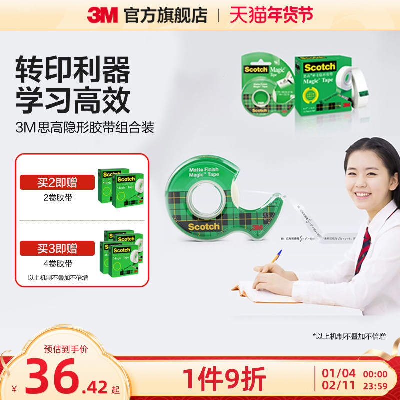 3M思高神奇隐形胶带抖音同款错题胶带透明胶带无痕胶带神奇隐形纸粘贴字手撕复印免抄题神器转印笔记学习CBG