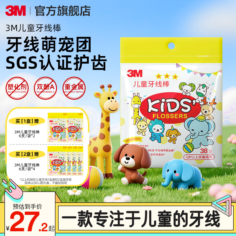 3m儿童牙线安全牙弓设计清除牙垢