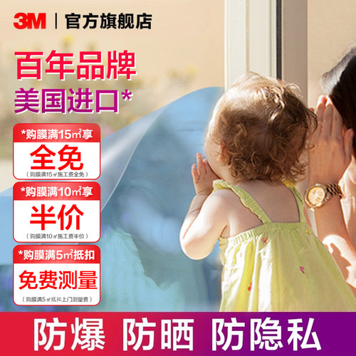 3M进口隔热膜纳米技术窗户贴膜