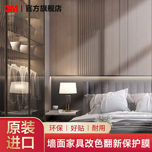 3m特耐装 墙贴自粘防火 饰贴膜翻新改色贴纸入户门房门家具橱柜软装