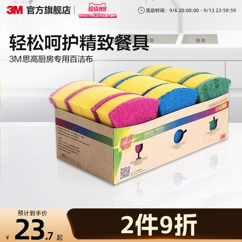 3M思高百洁布3片高档餐具专用