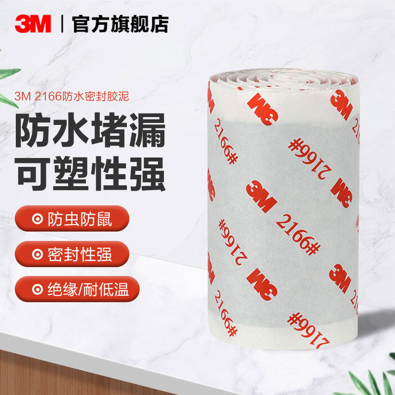 3M 2166防水胶泥 密封胶泥家用填充防水空调孔家装汽车堵洞 黑色EMD