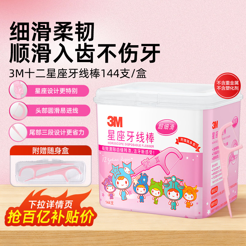 3m细滑牙线星座弓形单线清洁36图片