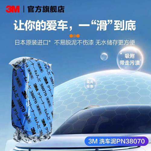 3M洗车泥强力去污火山泥