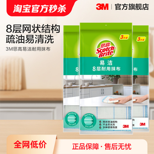 CBG 3M思高易潔耐用型廚房抹布洗碗布去污廚房抹布擦手巾清潔巾