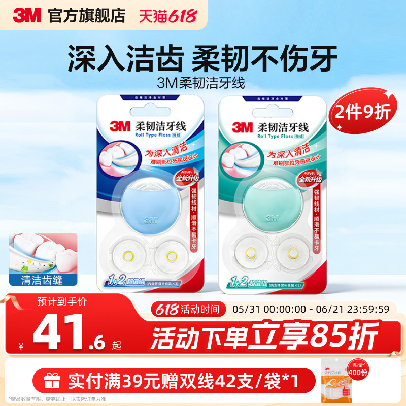 3M牙线卷微蜡扁细滑牙线棒安全舒适成人款便携盒家庭装正品90米装