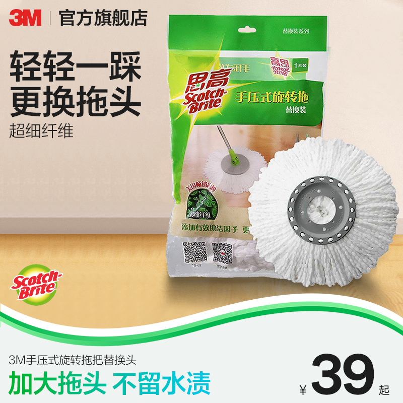 3m思高拖把旋转拖把头墩布通用
