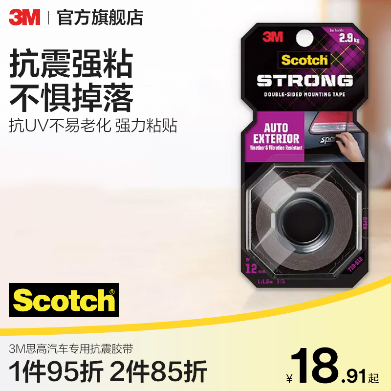 3M汽车专用胶带抗震防晒防冻
