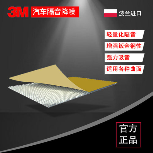 3M汽车航空EDM阻尼板节能隔热阻