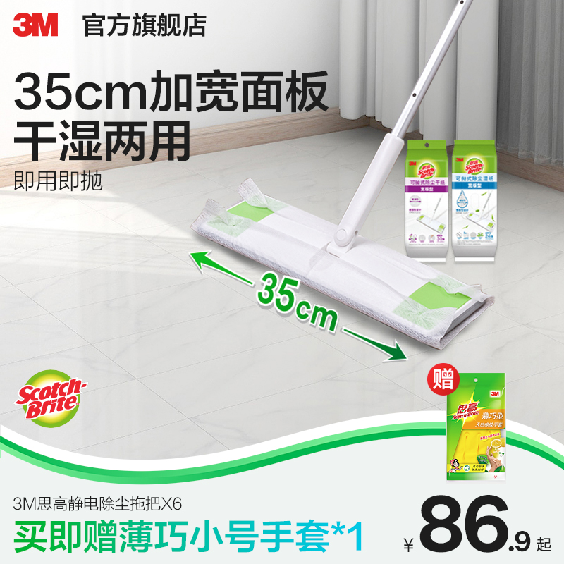 3M宽板升级除尘拖把X6铝杆可伸缩
